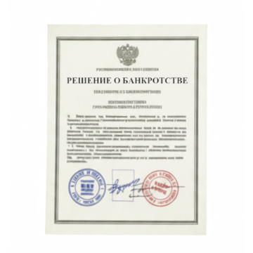 Банкротство юридических лиц